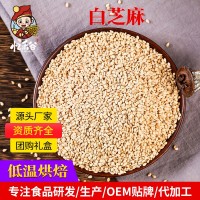 現(xiàn)貨供應(yīng)磨粉原料熟芝麻 低溫烘焙白芝麻散裝 廠家批發(fā) 7星白芝麻