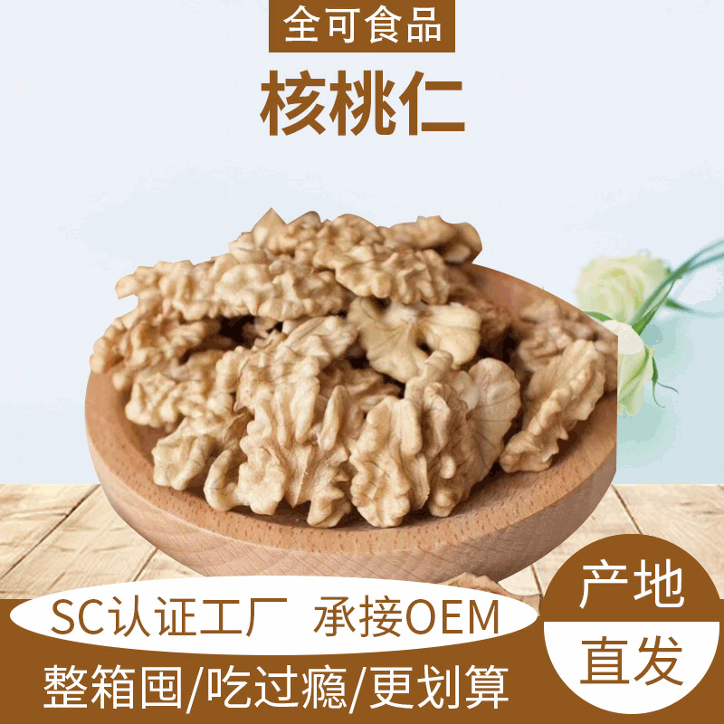 加工定制核桃仁散裝新疆特產(chǎn)原味核桃干果開(kāi)口零食薄皮三路核桃仁