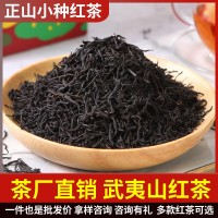 正山小種高山茶葉樹紅茶散裝金駿眉茶葉福建廠家武夷山桐木關(guān)批發(fā)