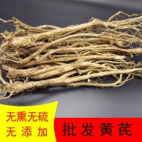 供應(yīng)野生黃芪產(chǎn)地批發(fā)東北黃芪2斤起 原株品質(zhì)長(zhǎng)白山北芪雙向調(diào)節(jié)