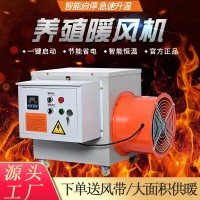 電暖風(fēng)機工業(yè)廠家大功率車間烘干電熱風(fēng)機養(yǎng)殖育雛暖風(fēng)爐熱風(fēng)機