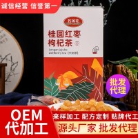 桂圓紅棗枸杞茶 組合花茶五寶茶代用茶女人茶廠家直銷 可代發(fā)