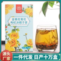 菊花枸杞?jīng)Q明子茶金銀花清火肝茶熬夜明目護(hù)眼清熱去火盒裝養(yǎng)生茶