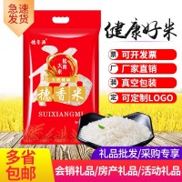 會(huì)銷禮品大米5斤裝真空長粒香米2.5kg房產(chǎn)加油站禮品批發(fā)廠家直銷