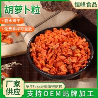 脫水胡蘿卜干胡蘿卜粒胡蘿卜丁脫水胡蘿卜脫水蔬菜干食品級原料