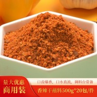 青創(chuàng)食品四川香辣干蘸料火鍋干碟燒烤串串辣椒調(diào)味料500g商用袋裝