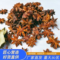 八角香料批發(fā)八角廣西統(tǒng)貨散裝調(diào)料火鍋底料無熏足干八角