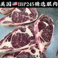 美國IBP245精選choice眼肉谷飼安格斯肉眼牛排熟成prime西餐牛排