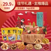 堅果零食大禮包新年送長輩親戚朋友春節(jié)禮品員工福利團購禮盒堅果