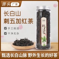 長白山刺五加紅茶50g罐裝新茶廠家直銷刺五加茶量大從優(yōu)