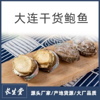 大連鮑魚干 帶殼鮑魚干貨 佛跳墻原料 海鮮滋補品 大量批發(fā)