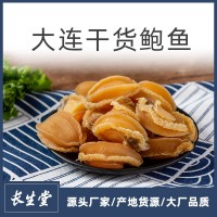 產(chǎn)地直供大連鮑魚干 鮑魚仔 淡嗮干鮑魚 50g佛跳墻原料規(guī)格齊全