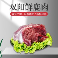 吉林雙陽鹿鄉(xiāng)鮮鹿肉鹿場順豐發(fā)貨鹿肉鹿排產(chǎn)地批發(fā)誠招代理