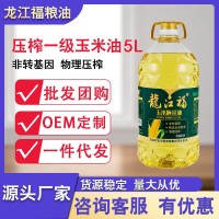 龍江福非轉(zhuǎn)基因玉米胚芽油5L物理壓榨工廠批發(fā)食用油