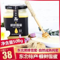 東北黑蜂椴樹雪蜜 500g 廠家一手貨源 誠(chéng)招代理 開森蜂蜜