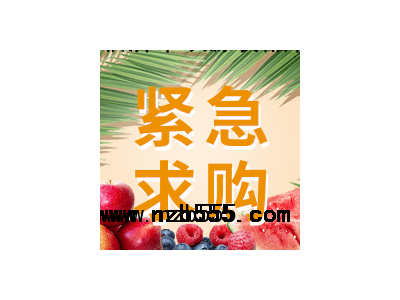 采購(gòu)品種：百香果